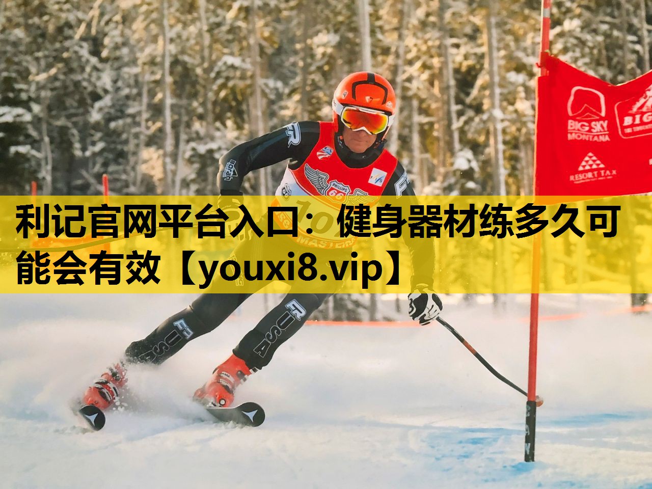 健身器材练多久可能会有效