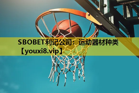 运动器材种类